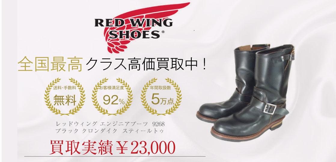 レッドウィング エンジニアブーツ 9268 ブラック クロンダイク 