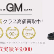 メイドインGM GM-002B アディオス スニーカー ブラック系 10を買取させていただきました 画像